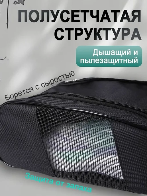 Чехол для обуви дорожный пыленепроницаемый, черный, фото 3