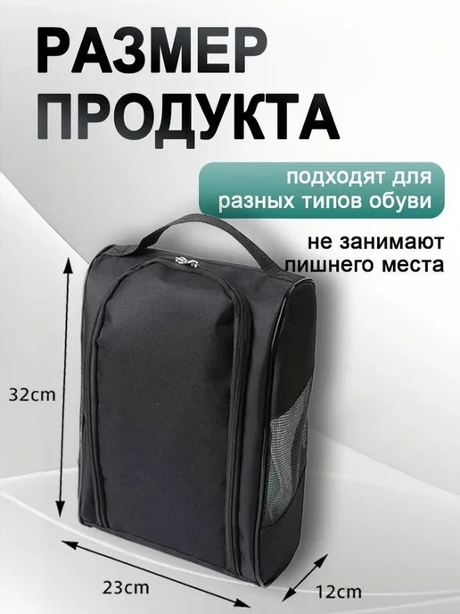 Чехол для обуви дорожный пыленепроницаемый, черный, фото 4