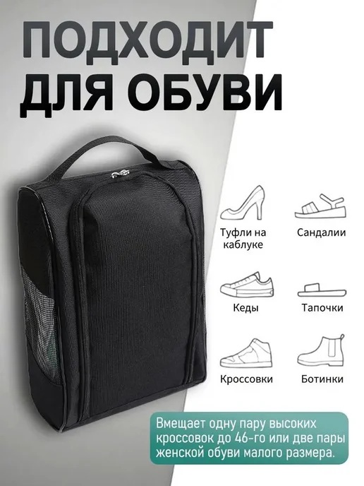 Чехол для обуви дорожный пыленепроницаемый, черный, фото 6