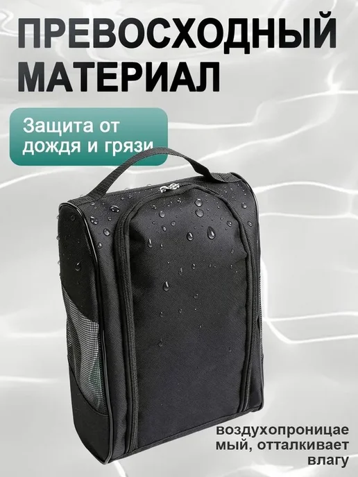 Чехол для обуви дорожный пыленепроницаемый, черный, фото 8