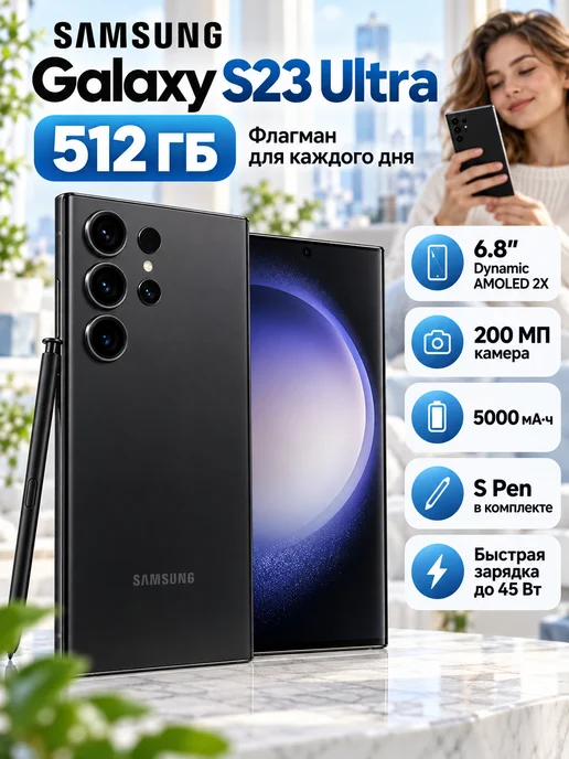 Смартфон Samsung S23 Ultra 12/512 ГБ, черный