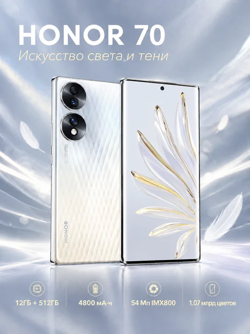 Смартфон HONOR 70 12/256 ГБ, белый