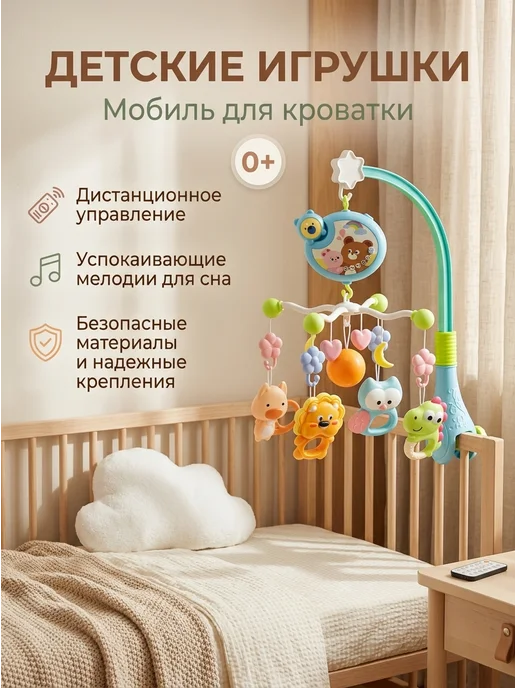 BellaBaby Игрушка для новорожденных мобильный подвесной с пультом, синий