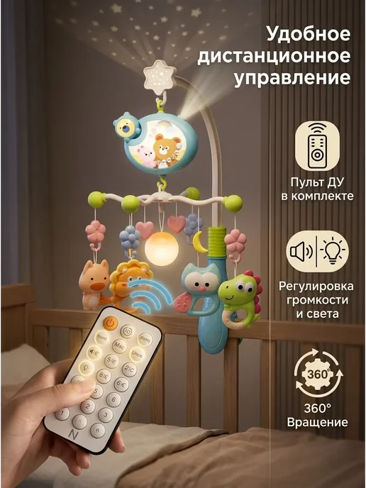 BellaBaby Игрушка для новорожденных мобильный подвесной с пультом, синий, фото 4