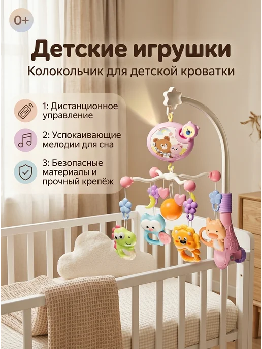 BellaBaby Игрушка для новорожденных мобильный проектор в кроватку, вариант