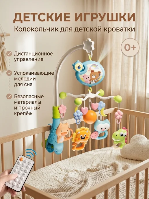 BellaBaby Игрушка для новорожденных мобильный карусель в кроватку, синий
