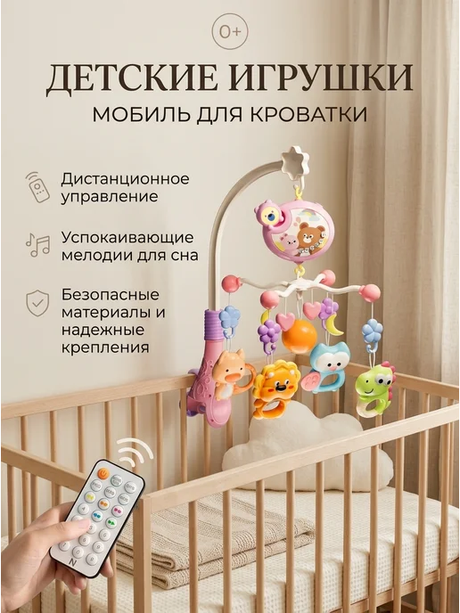 BellaBaby Игрушка для новорожденных мобильный с музыкой проектор, вариант