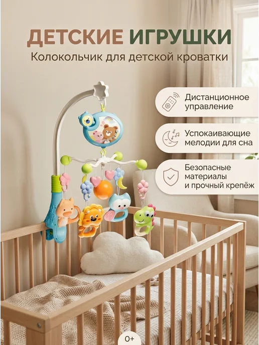 BellaBaby Игрушка для новорожденных мобильный проекция с пультом, синий