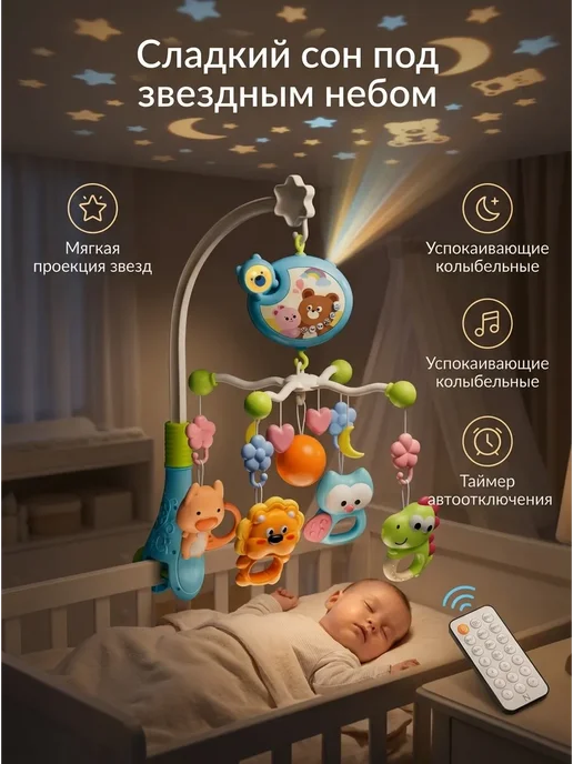 BellaBaby Игрушка для новорожденных мобильный проекция с пультом, синий, фото 2