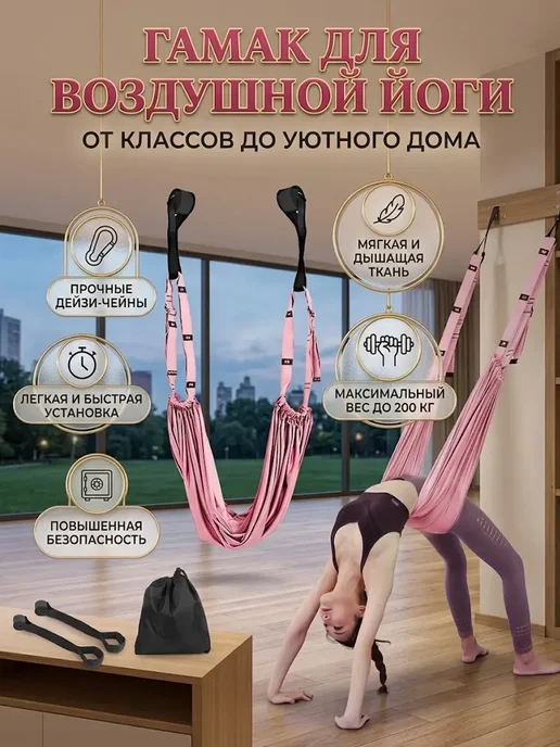 Эксклюзивный гамак для йоги дверной подвесной, фитнес, розовый