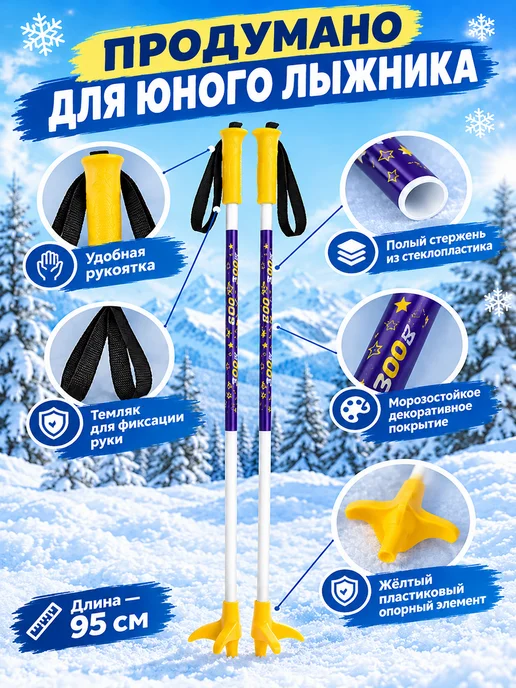 Палки лыжные детские беговые легкие для лыж, вариант, фото 3