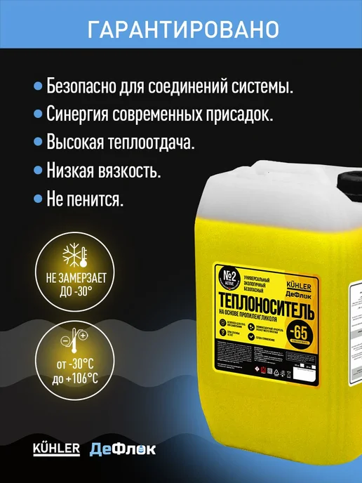 Kuhler ДеФлок Теплоноситель на основе пропиленгликоля для до, вариант, фото 2