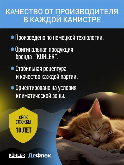 Kuhler ДеФлок Теплоноситель на основе пропиленгликоля для до, вариант, фото 3
