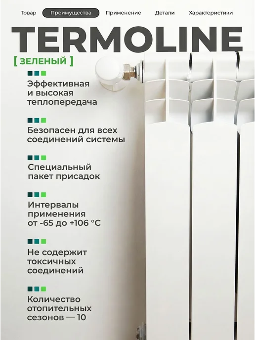 Теплоноситель для систем отопления TERMOLINE -65 зеленый (20, зеленый, фото 2