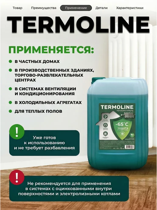 Теплоноситель для систем отопления TERMOLINE -65 зеленый (20, зеленый, фото 3