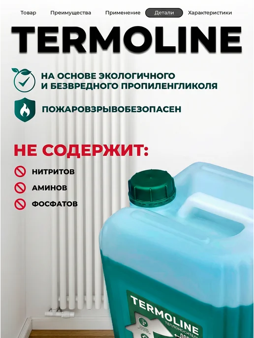 Теплоноситель для систем отопления TERMOLINE -65 зеленый (20, зеленый, фото 5