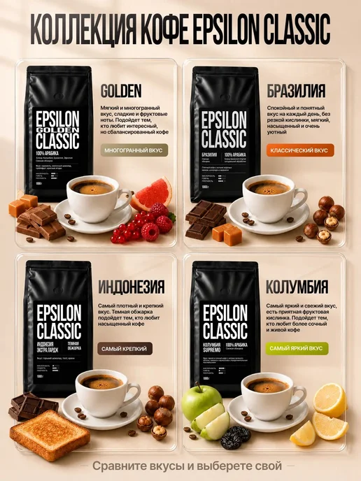 Кофе в зернах Epsilon Classic Индонезия 1000гр, 1000 г, фото 7