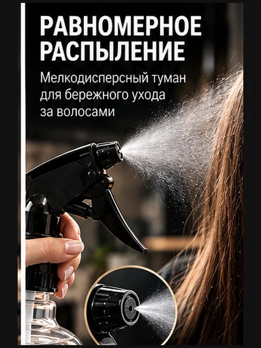 Allure Proof Пульверизатор для волос парикмахерский распылитель воды, вариант, фото 3