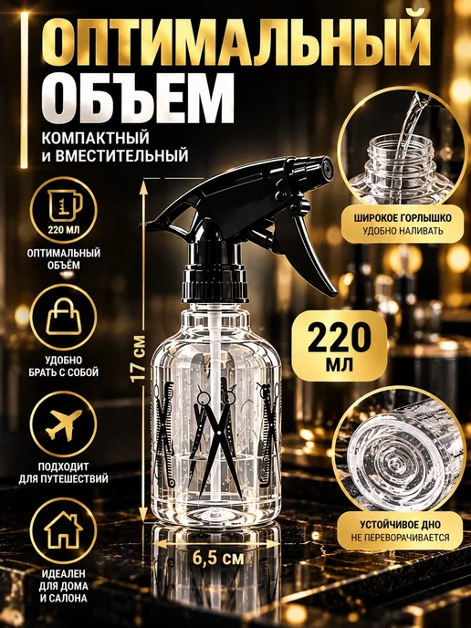Allure Proof Пульверизатор для волос парикмахерский распылитель воды, вариант, фото 5