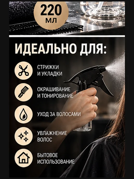 Allure Proof Пульверизатор для волос парикмахерский распылитель воды, вариант, фото 6