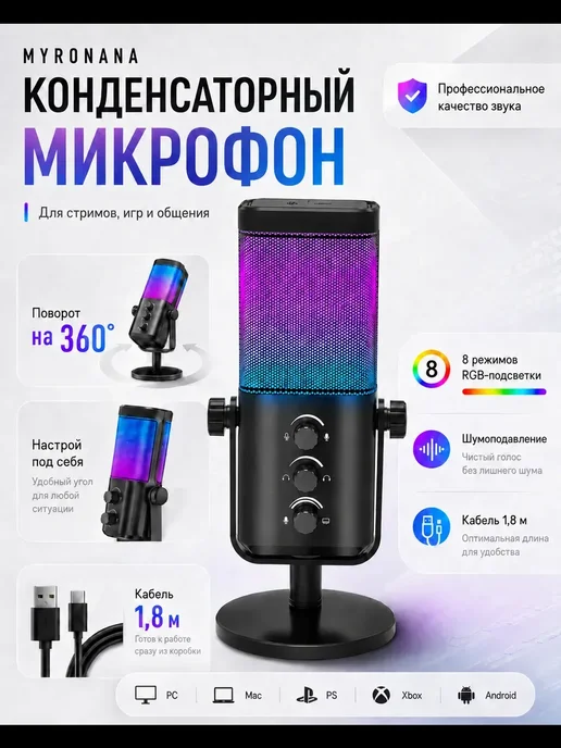 Игровой микрофон для ПК конденсаторный, черный, фото 7