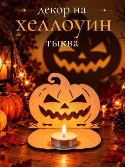 Декор на хэллоуин подставка тыква ONE 11:11