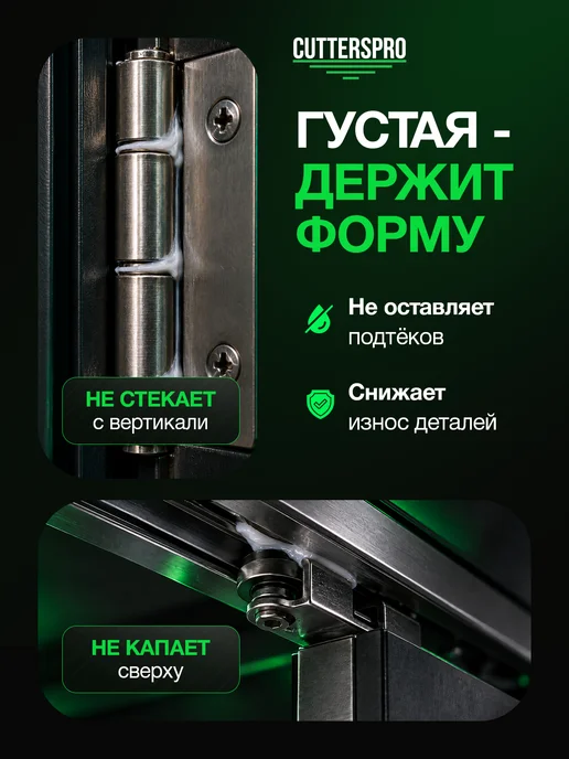 CUTTERSPRO Смазка силиконовая универсальная с фторопластом 30 гр, 30 г, фото 5