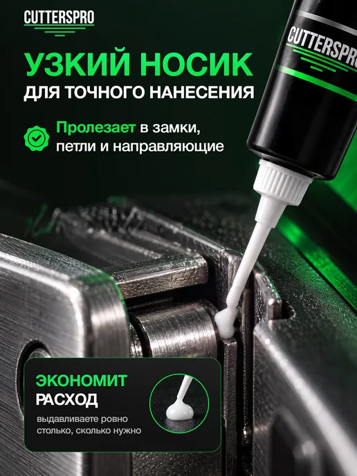 CUTTERSPRO Смазка силиконовая универсальная с фторопластом 30 гр, 30 г, фото 6