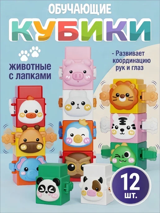 Интерактивные тактильные кубики "Веселые крылышки" 12 шт, и, 12 шт