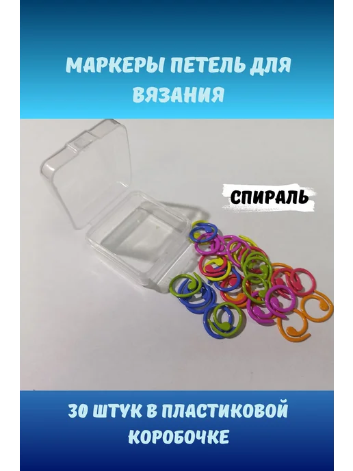 Маркеры для петель при вязании на спицах, крючке, спираль цв, вариант, фото 2