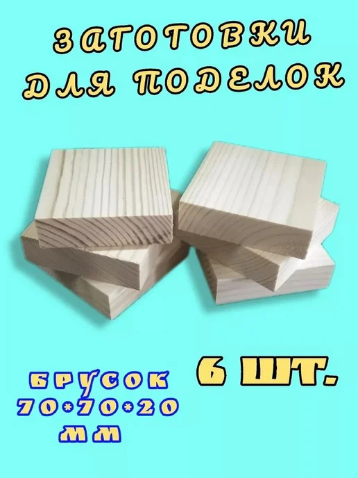 Заготовки для поделок из дерева, вариант, фото 2