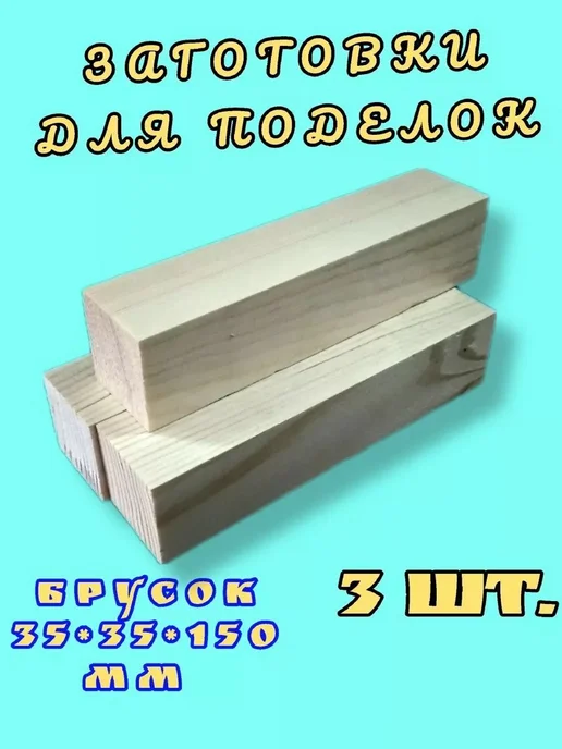 Заготовки для поделок из дерева, вариант, фото 2