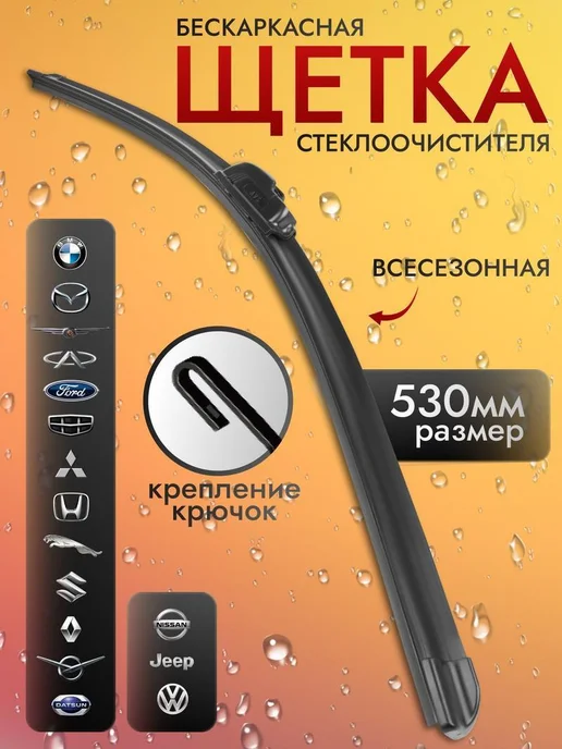 Нет бренда Щетка стеклоочистителя дворник бескаркасная 550мм, 530мм, фото 2