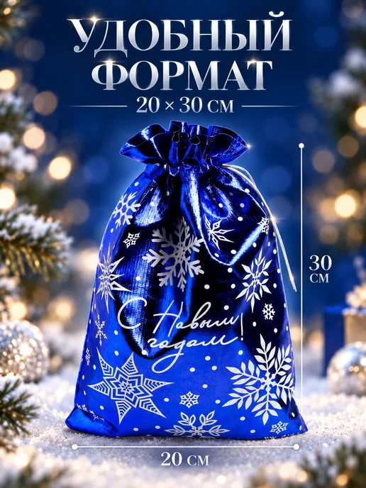 Подарочный мешочек Снежинки новогодний из парчи, синий, фото 2