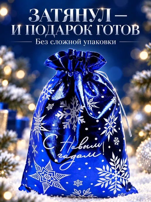 Подарочный мешочек Снежинки новогодний из парчи, синий, фото 3