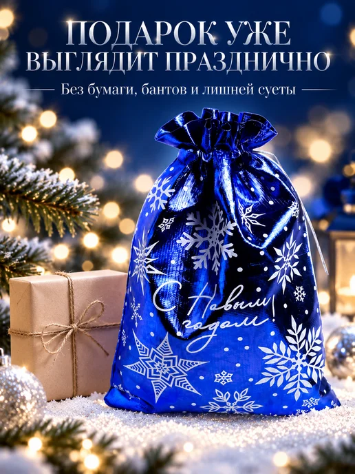 Подарочный мешочек Снежинки новогодний из парчи, синий, фото 6