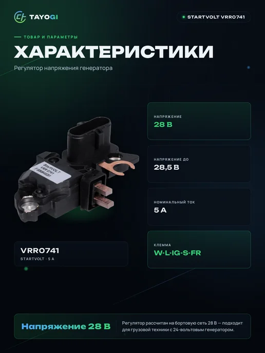 STARTVOLT Регулятор напряжения генератора VRR0741, вариант, фото 2