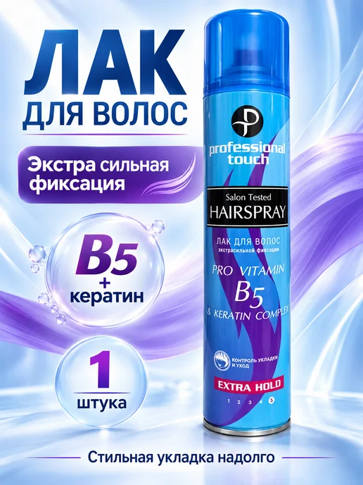 Лак для укладки волос экстра сильной фиксации 265 мл, 265 мл
