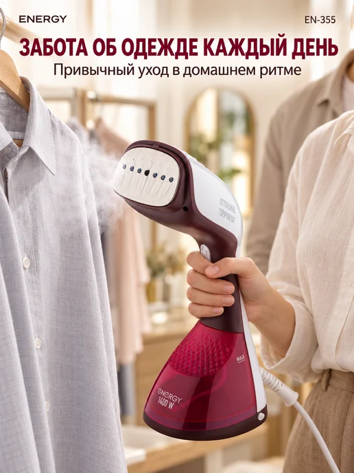 Energy Отпариватель ручной для одеждыEN-355, красный, фото 3