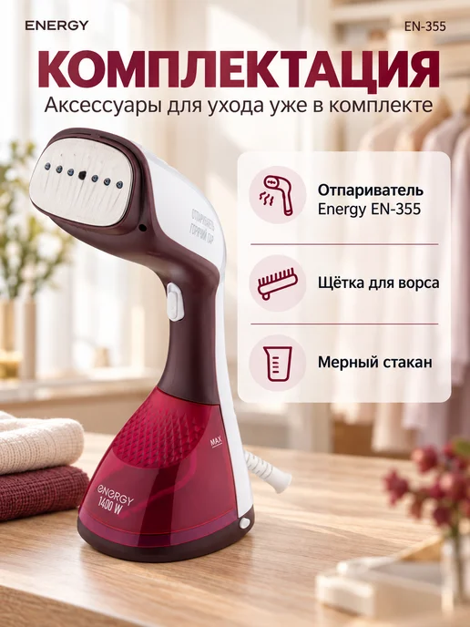 Energy Отпариватель ручной для одеждыEN-355, красный, фото 4