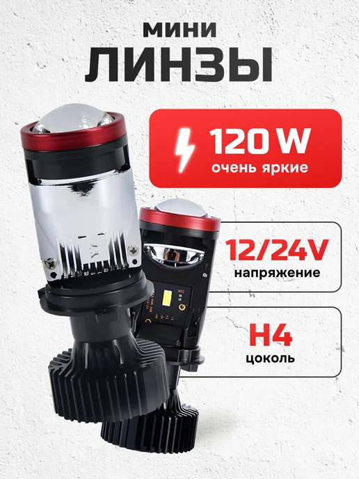 ZMB Светодиодные автомобильные H4 BI LED лампы Н4 билед, вариант