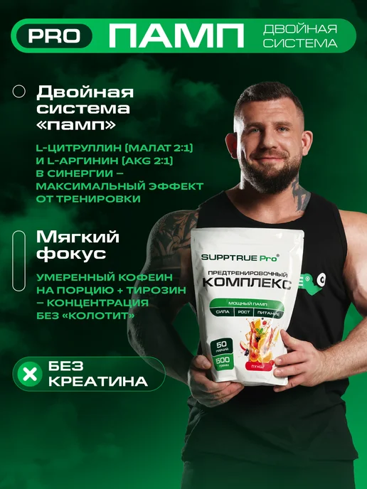 supptrue Предтренировочный комплекс для женщин и мужчин предтрен памп, вариант, фото 2