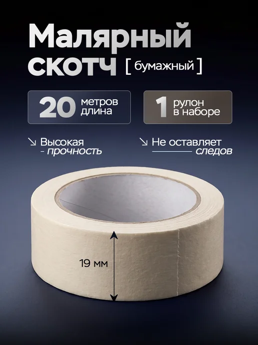 Фрегат Групп Скотч малярный 20 метров 1 штука, вариант