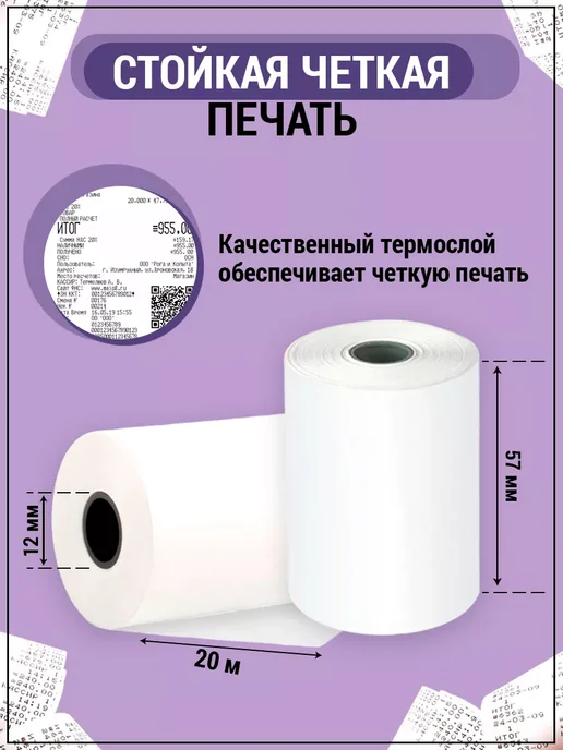 AXLER Чековая кассовая лента 57 мм для термопринтера и терминала, вариант, фото 2