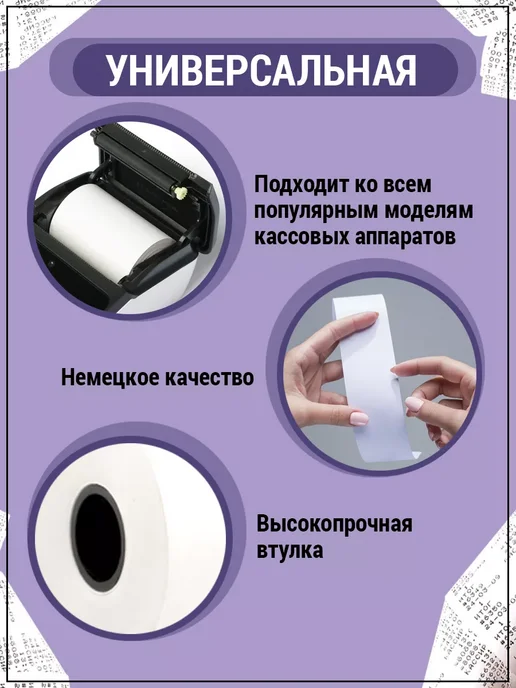AXLER Чековая кассовая лента 57 мм для термопринтера и терминала, вариант, фото 3