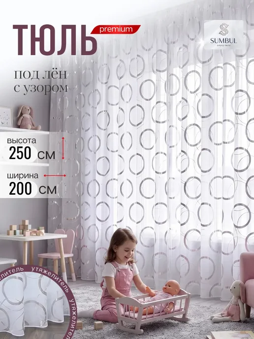TULLEO Тюль под лен в кухню 200х250, 200x250