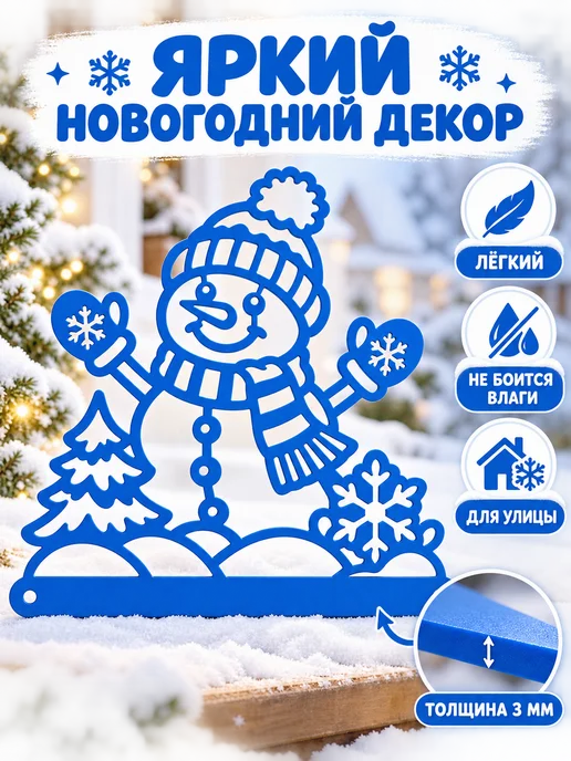 Садовая фигурка Снеговик на забор 25*25, 25x25, фото 3