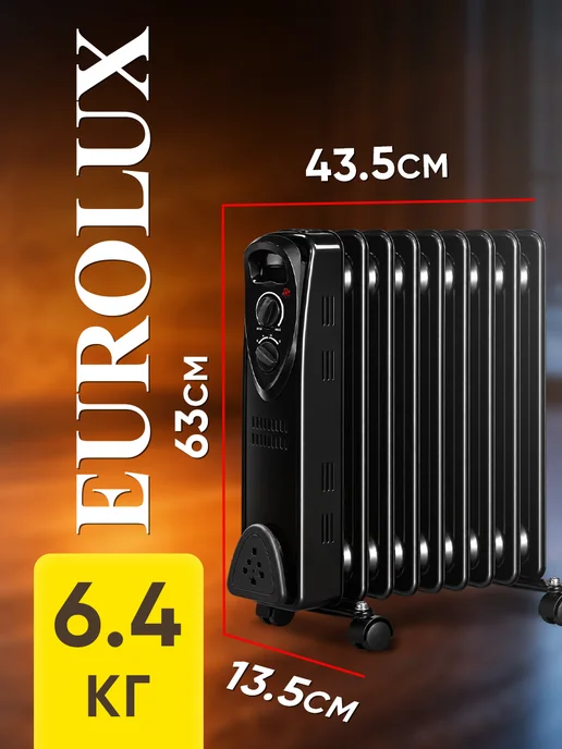EUROLUX Масляный радиатор 9 секций, 2000Вт ОМ-EU-09 2000, 2000 Вт, фото 6