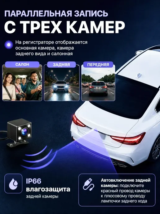 Видеорегистратор для автомобиля, 3 камеры, wi-fi, вариант, фото 6