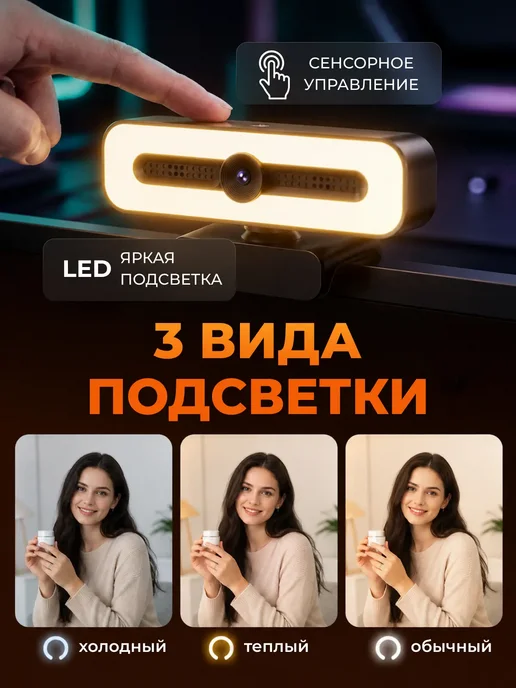 Веб камера для компьютера с микрофоном и подсветкой, вариант, фото 4
